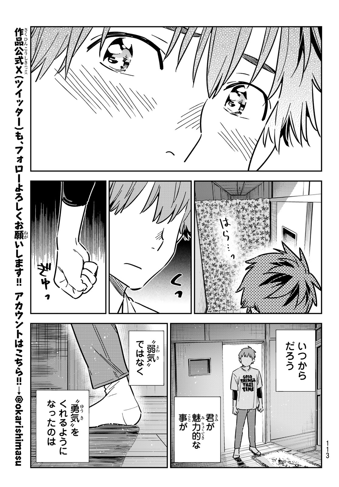 彼女、お借りします 第315話 - Page 15