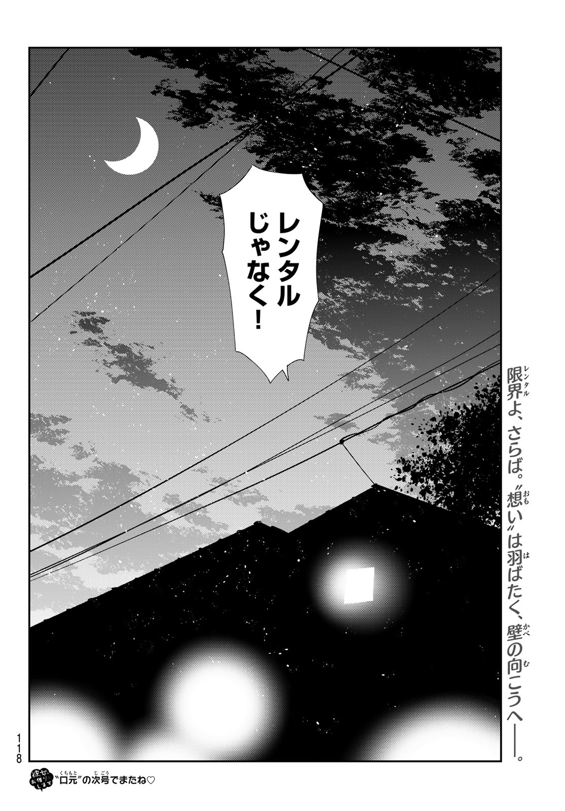 彼女、お借りします 第315話 - Page 20