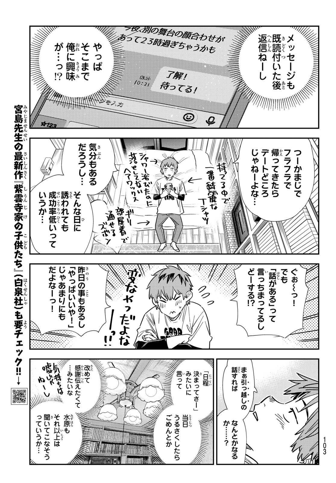 彼女、お借りします 第315話 - Page 5