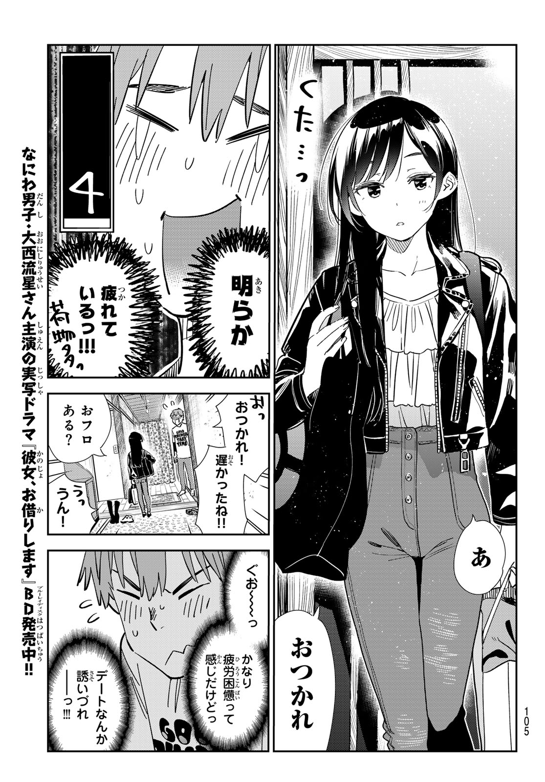 彼女、お借りします 第315話 - Page 7