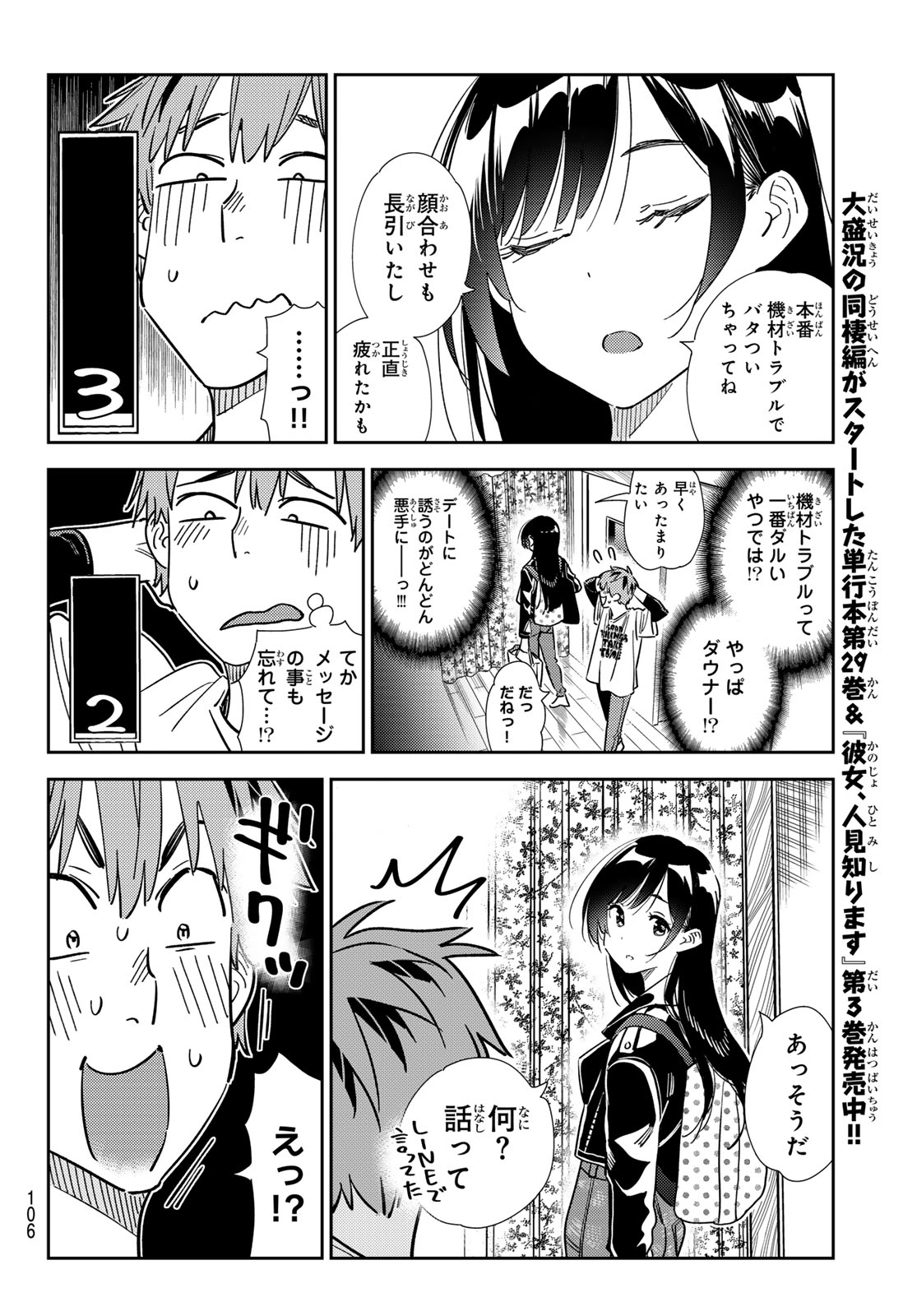 彼女、お借りします 第315話 - Page 8