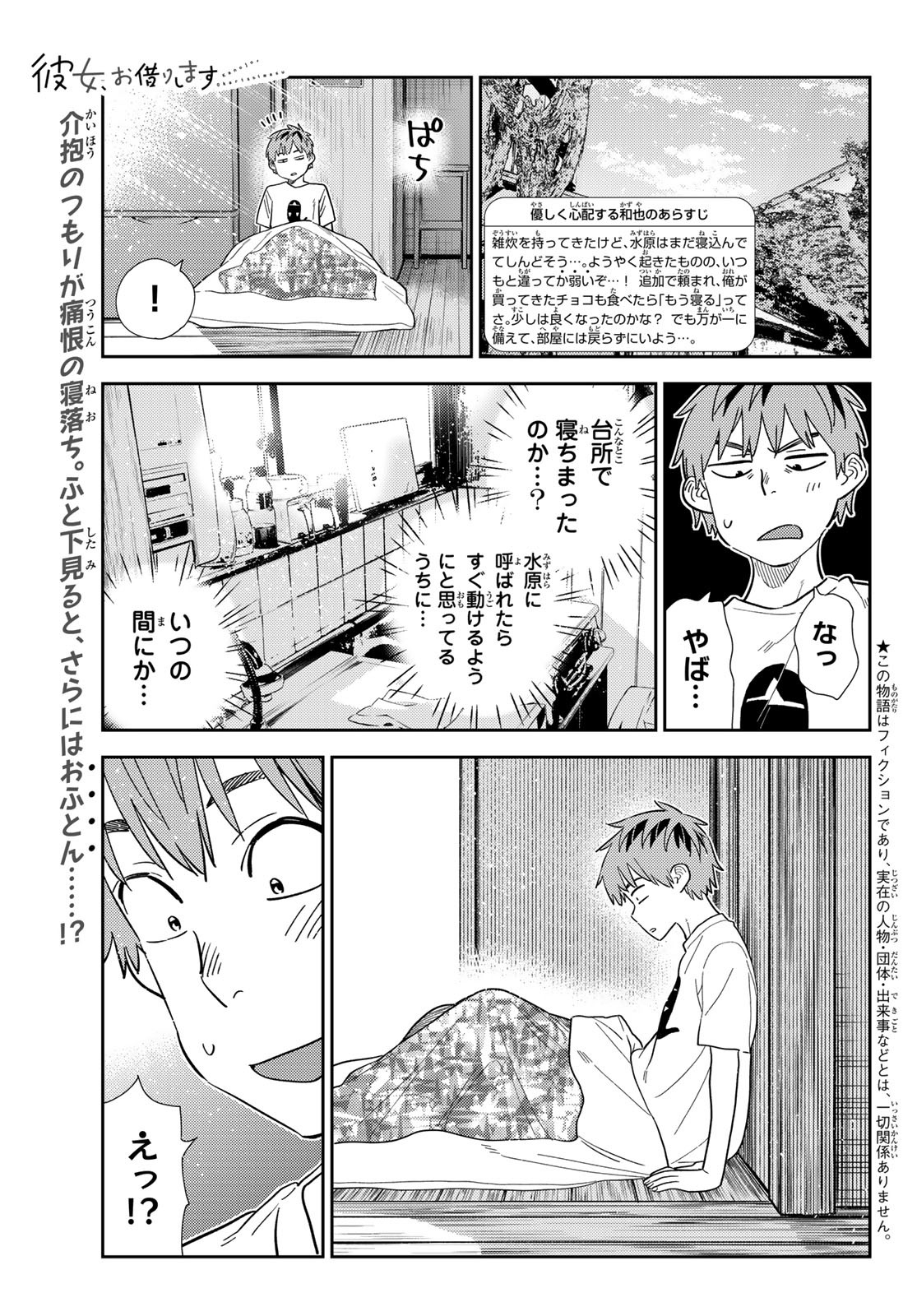 彼女、お借りします 第307話 - Page 1