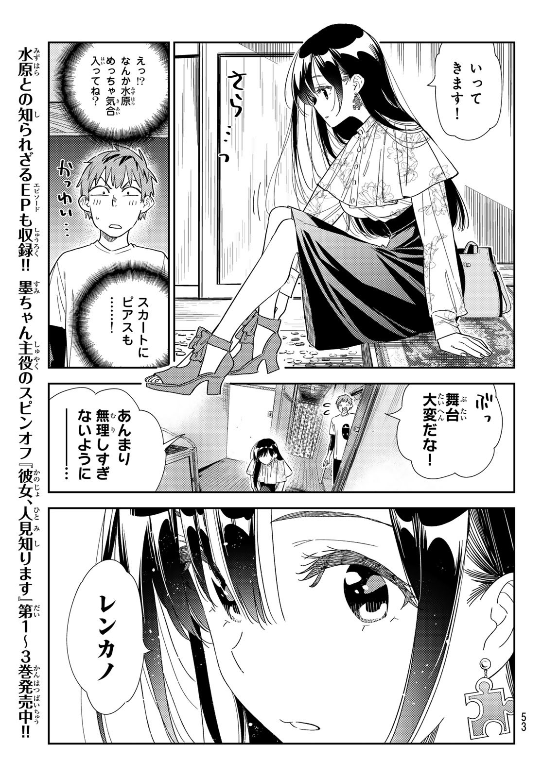 彼女、お借りします 第307話 - Page 13