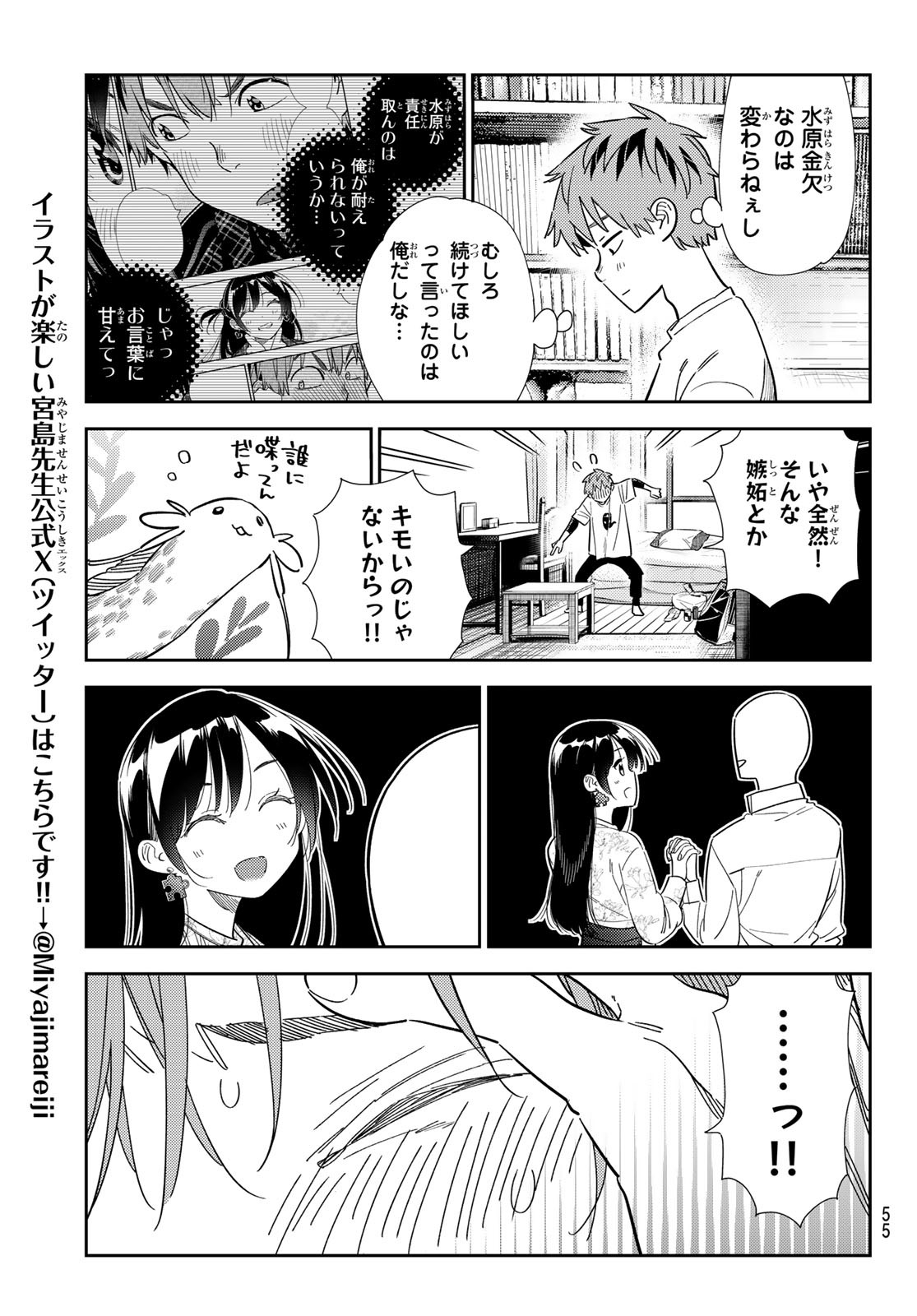 彼女、お借りします 第307話 - Page 15