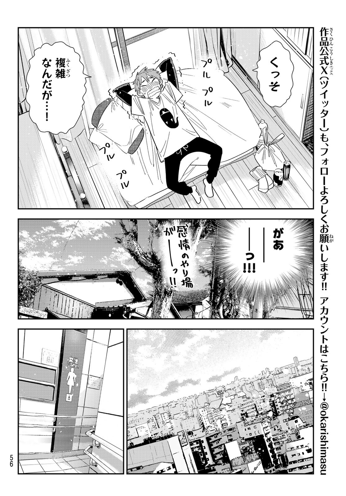 彼女、お借りします 第307話 - Page 16