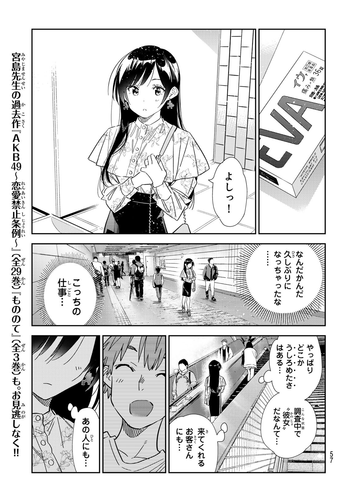 彼女、お借りします 第307話 - Page 17