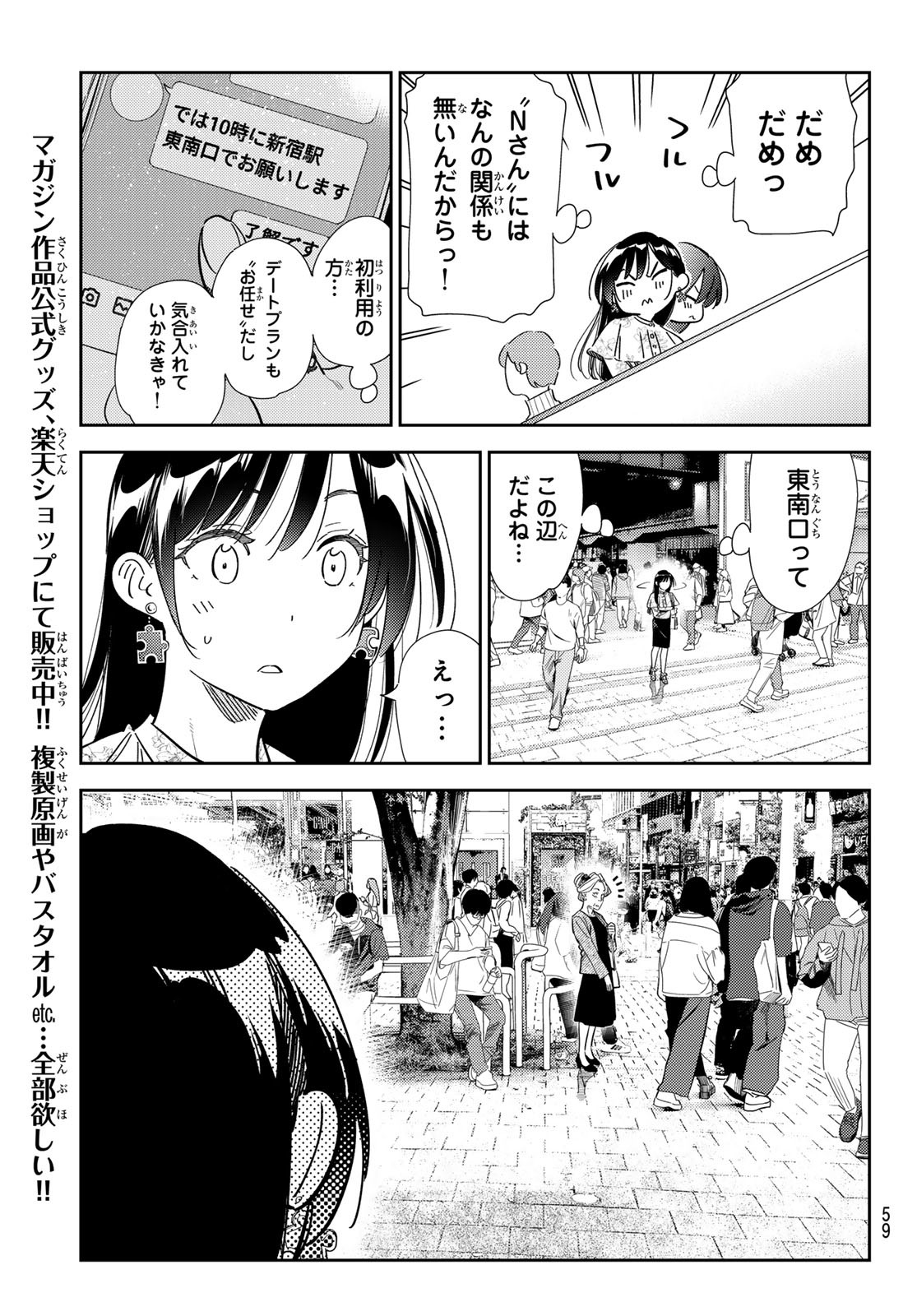 彼女、お借りします 第307話 - Page 19