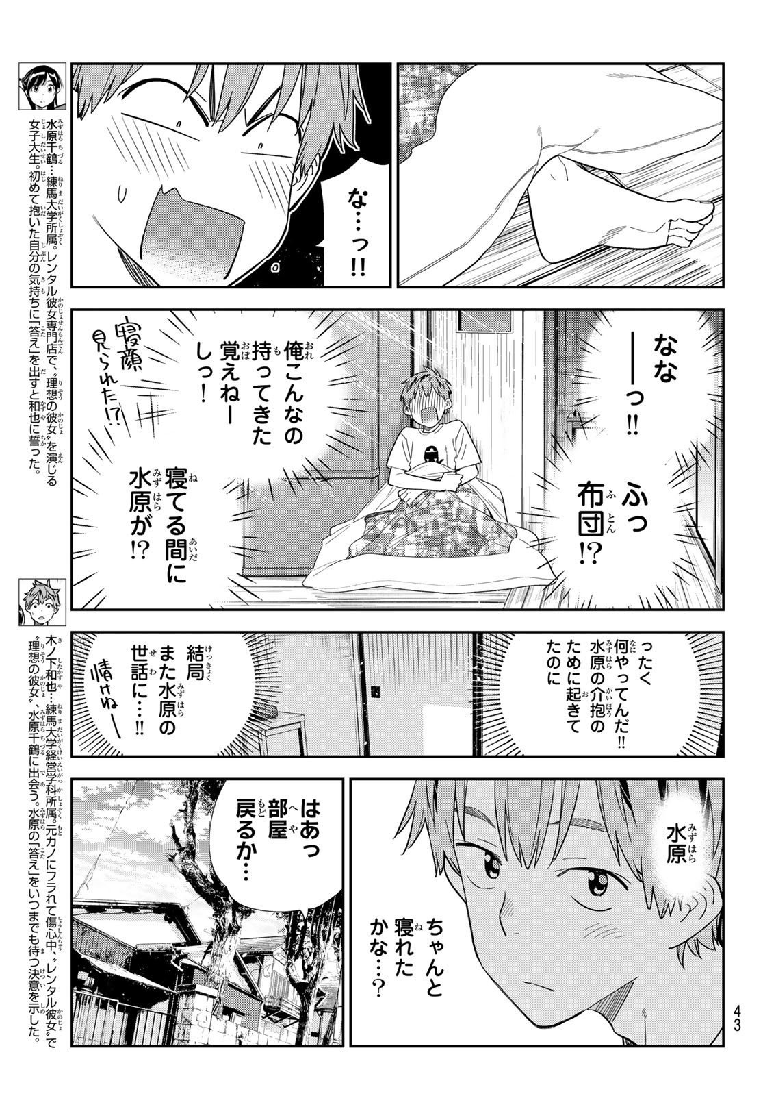 彼女、お借りします 第307話 - Page 3