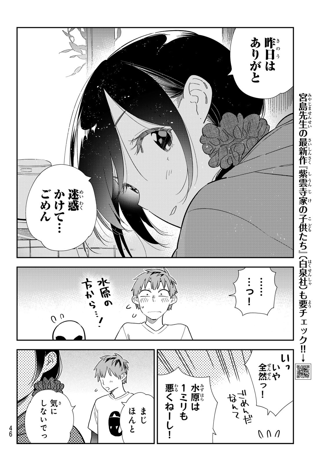 彼女、お借りします 第307話 - Page 6