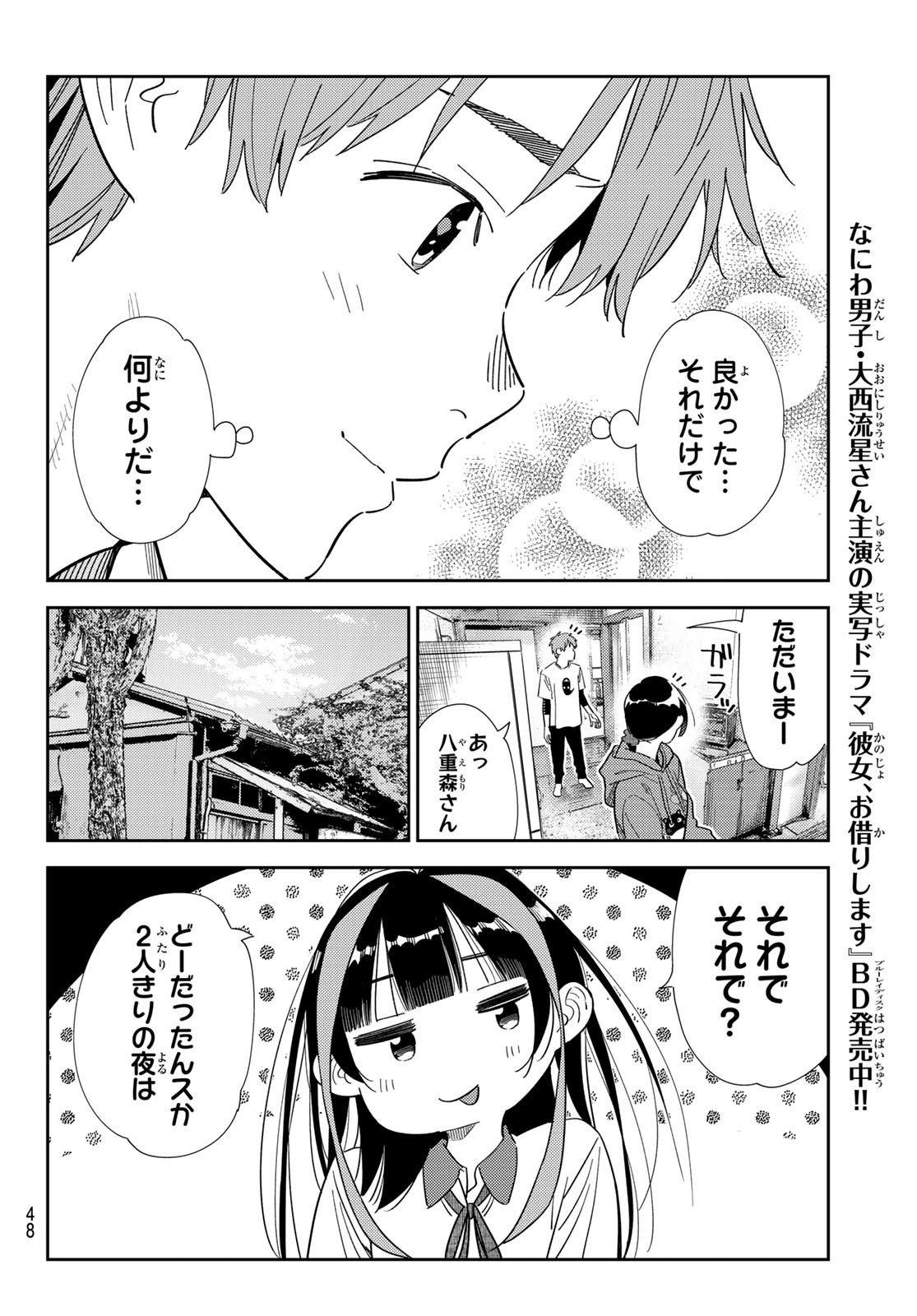 彼女、お借りします 第307話 - Page 8