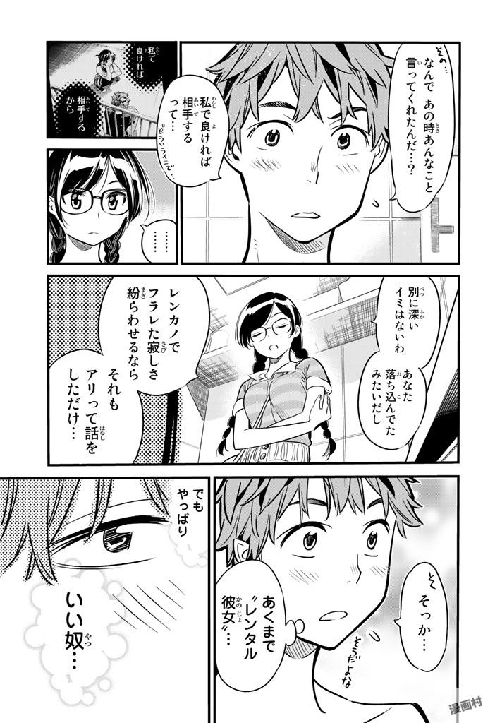 彼女、お借りします 第9話 - Page 6