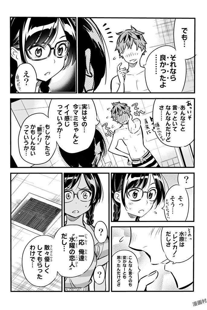 彼女、お借りします 第9話 - Page 7