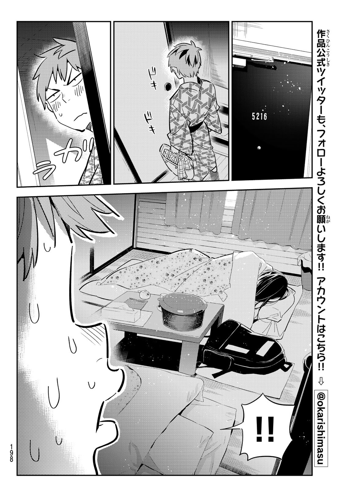 彼女、お借りします 第137話 - Page 10