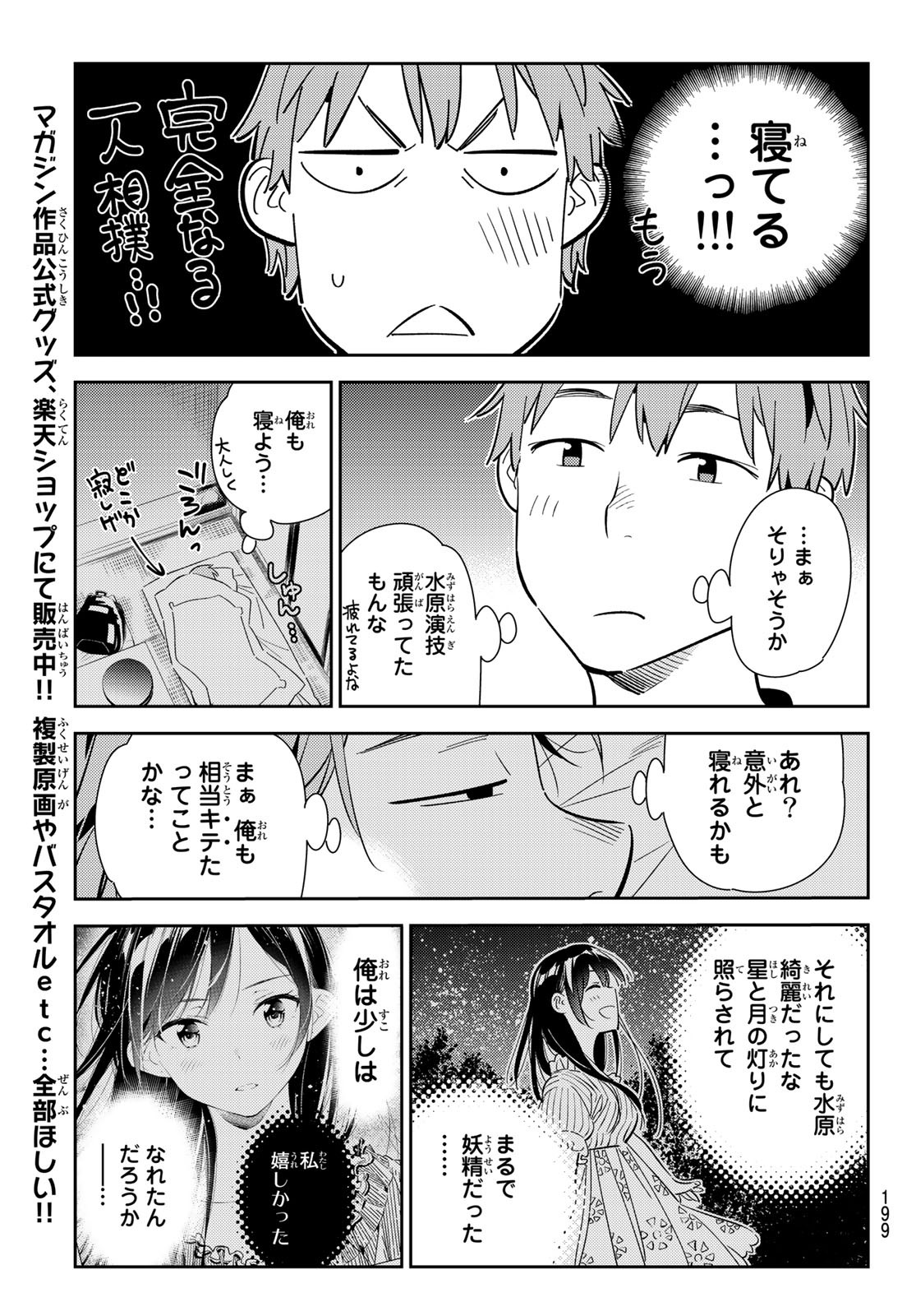 彼女、お借りします 第137話 - Page 11