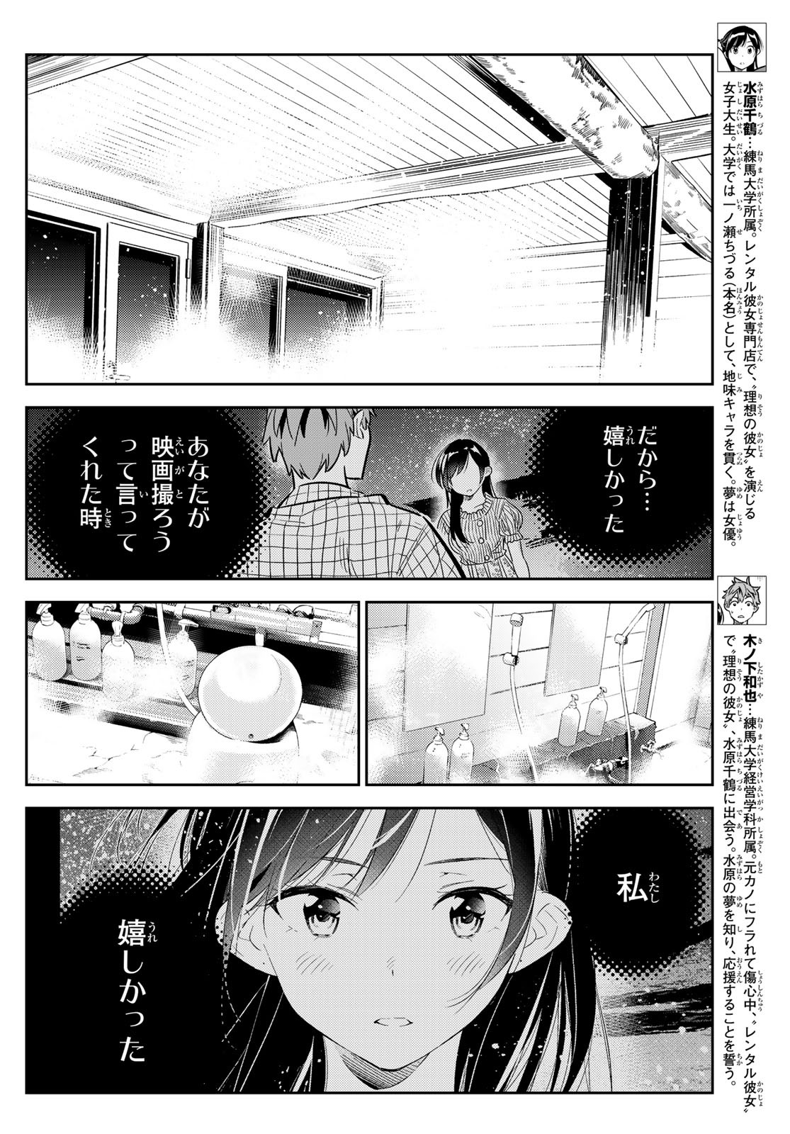 彼女、お借りします 第137話 - Page 2