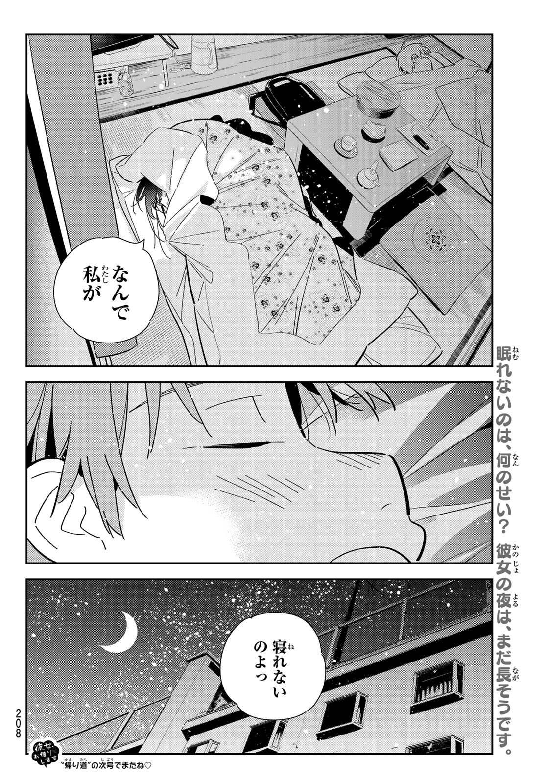 彼女、お借りします 第137話 - Page 20