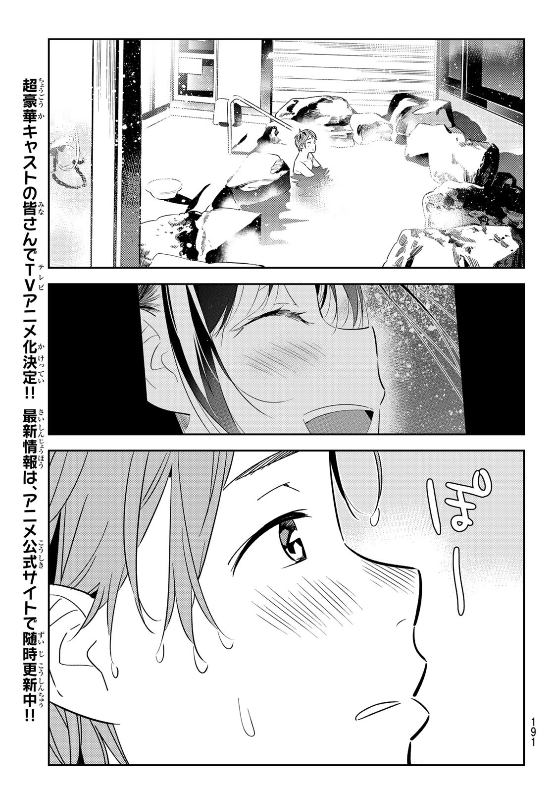 彼女、お借りします 第137話 - Page 3