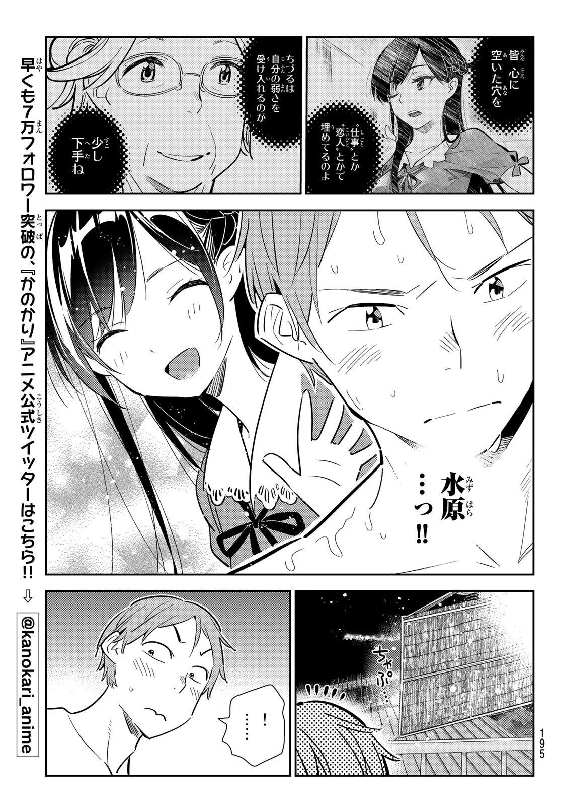 彼女、お借りします 第137話 - Page 7