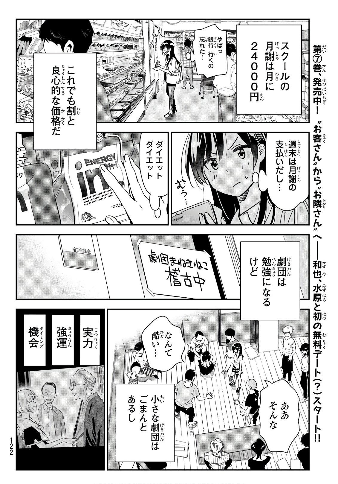 彼女、お借りします 第99話 - Page 10