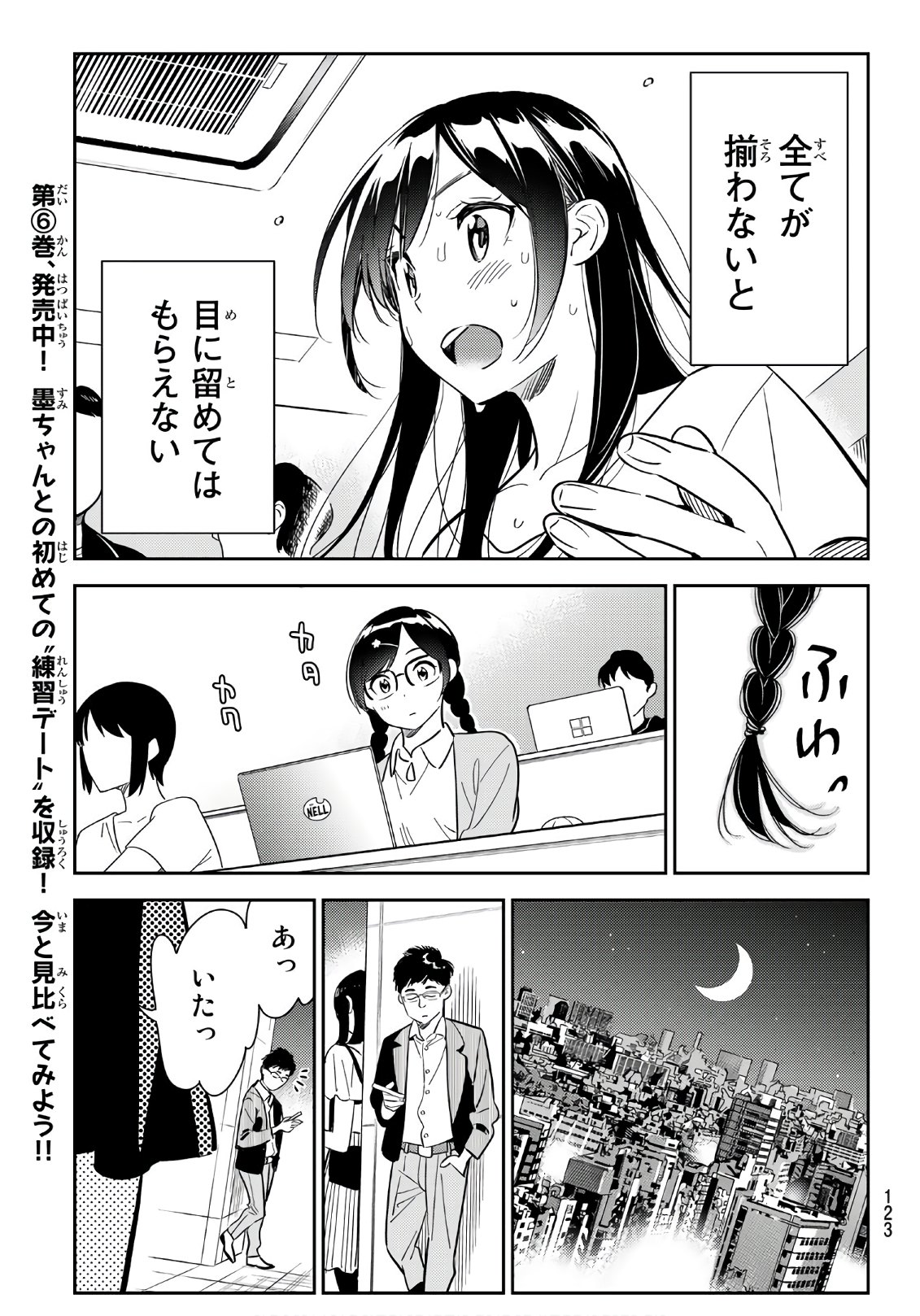 彼女、お借りします 第99話 - Page 11