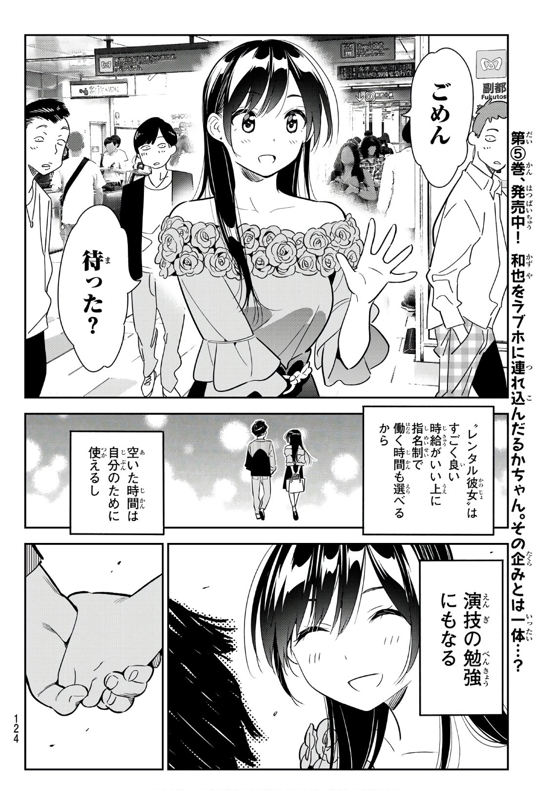 彼女、お借りします 第99話 - Page 12