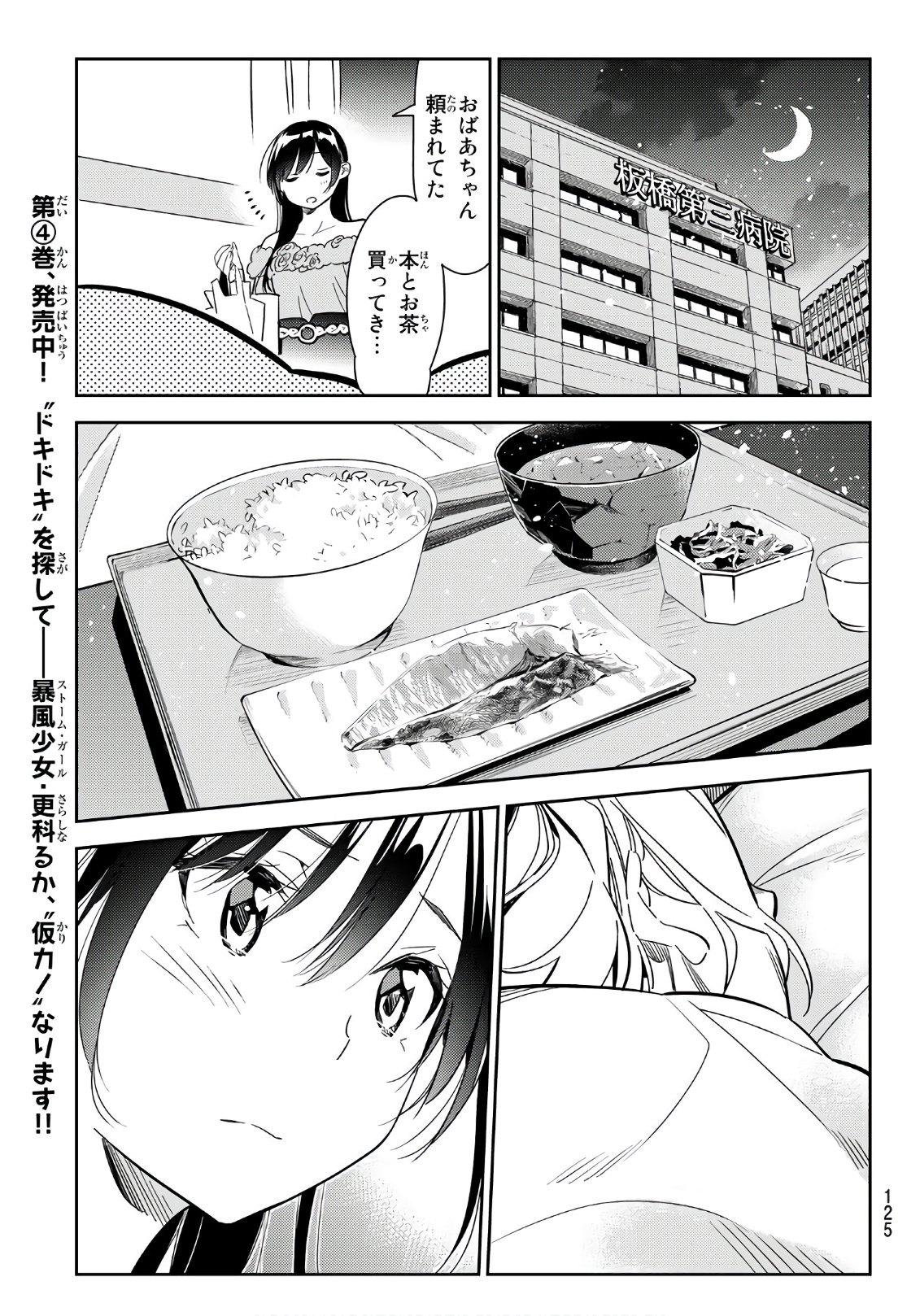 彼女、お借りします 第99話 - Page 13