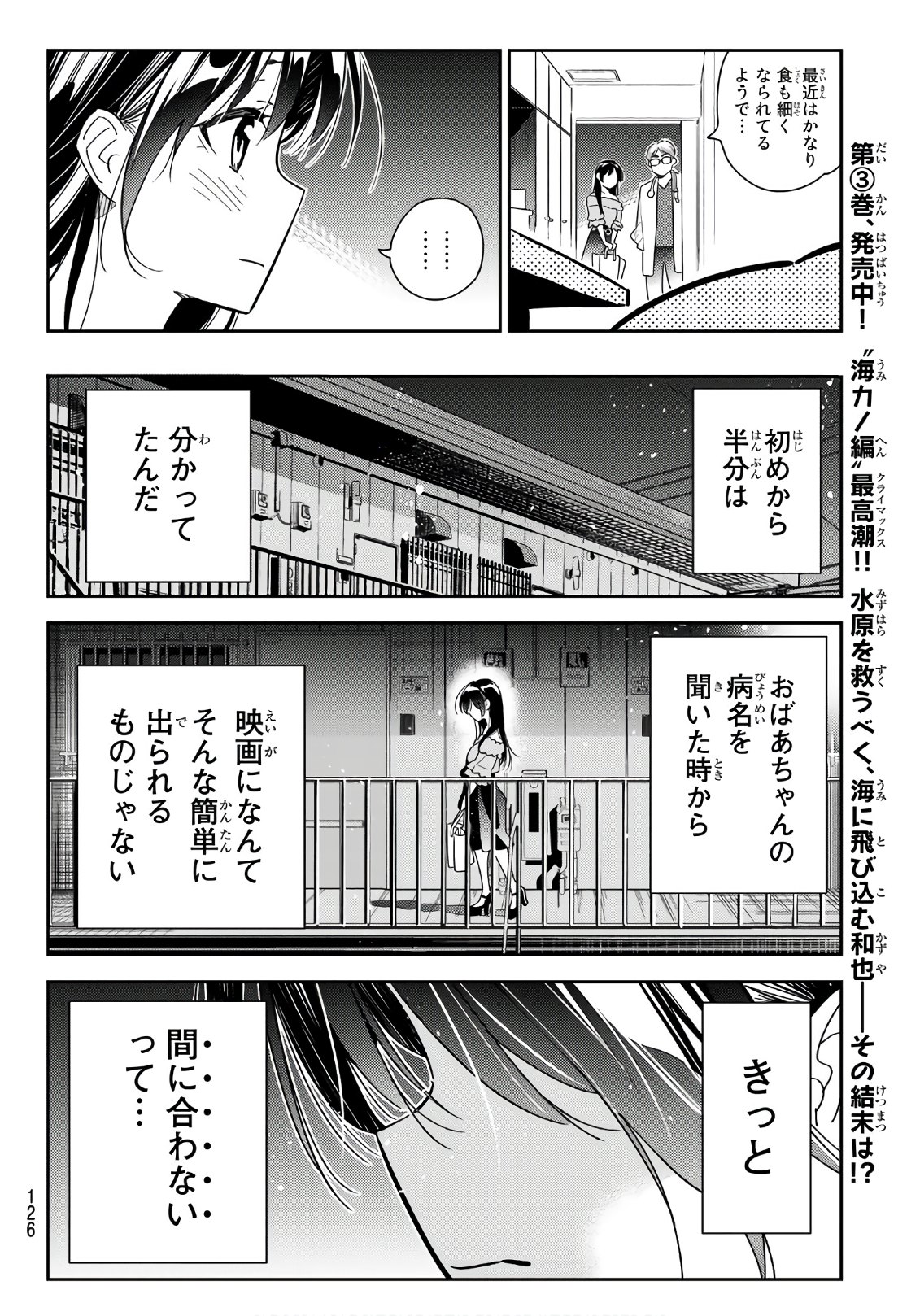 彼女、お借りします 第99話 - Page 14