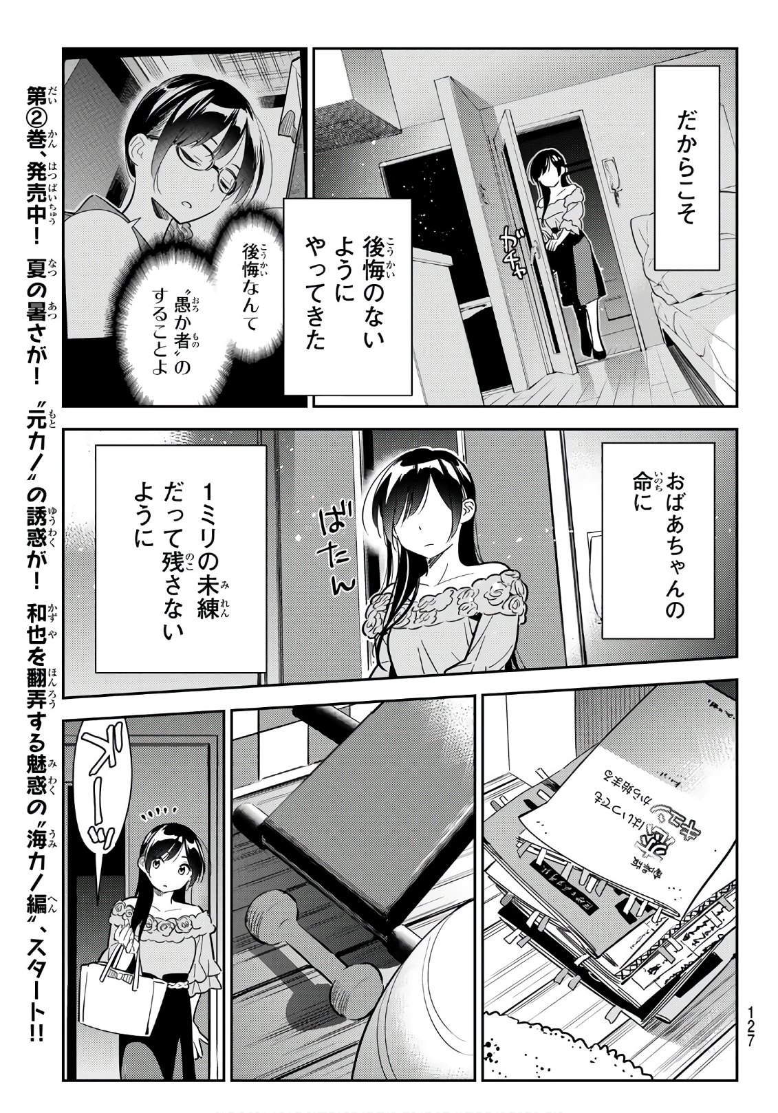 彼女、お借りします 第99話 - Page 15