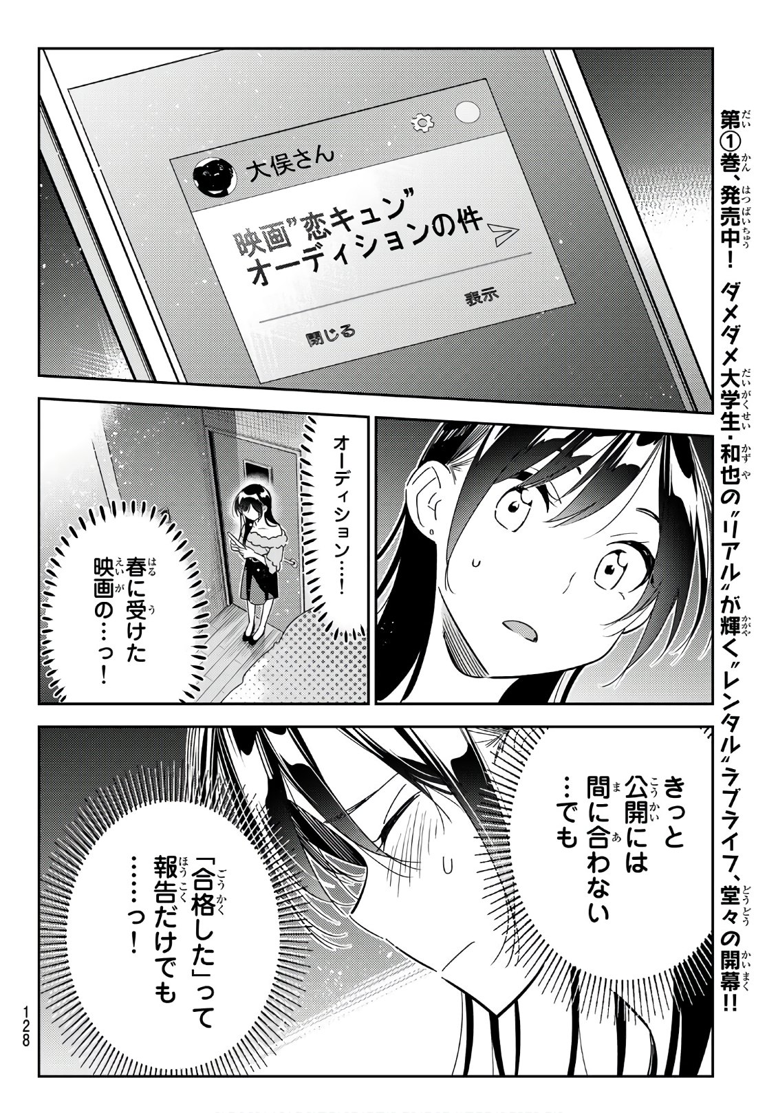 彼女、お借りします 第99話 - Page 16