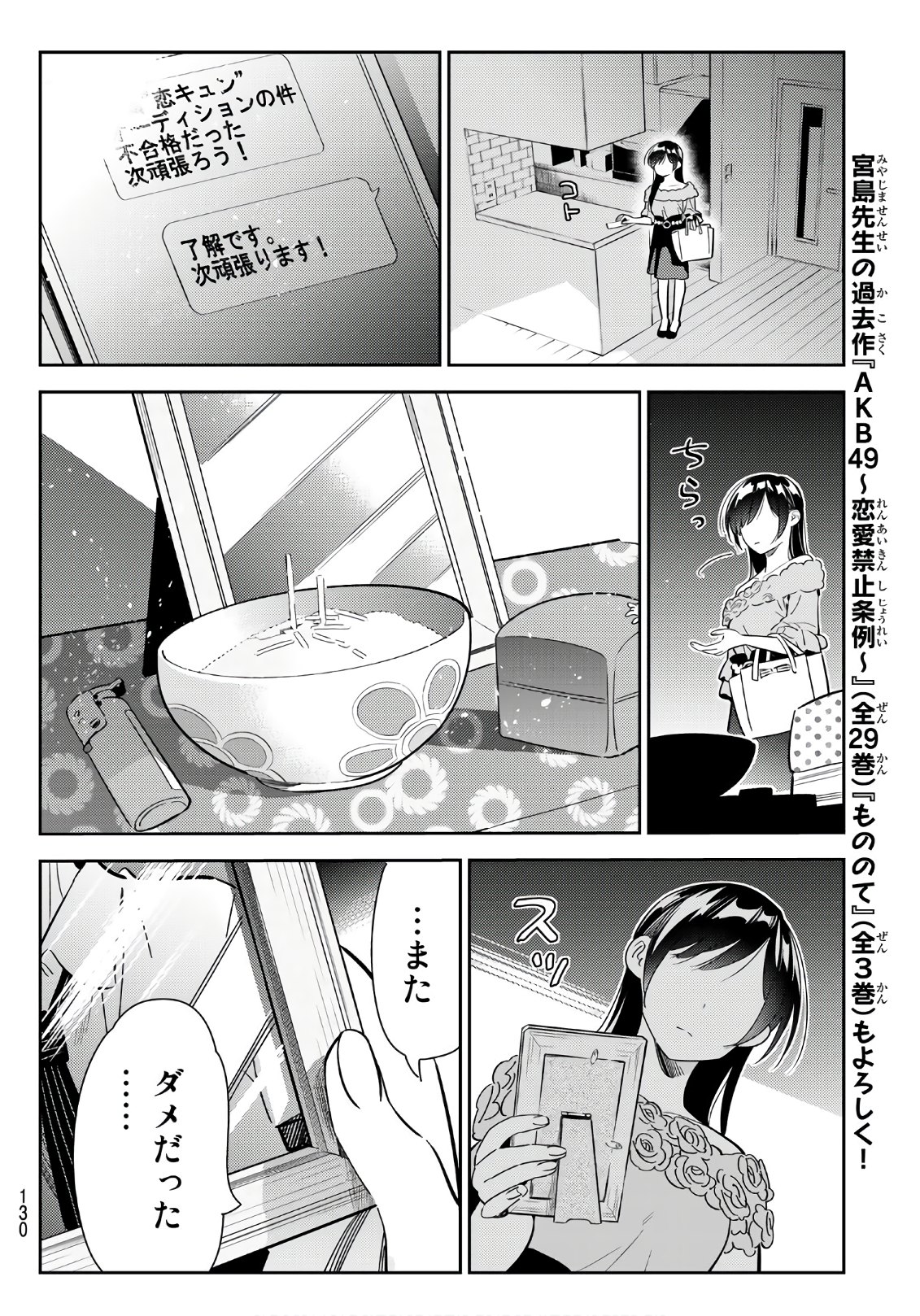 彼女、お借りします 第99話 - Page 18