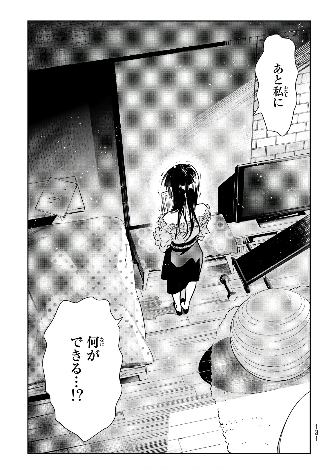 彼女、お借りします 第99話 - Page 19