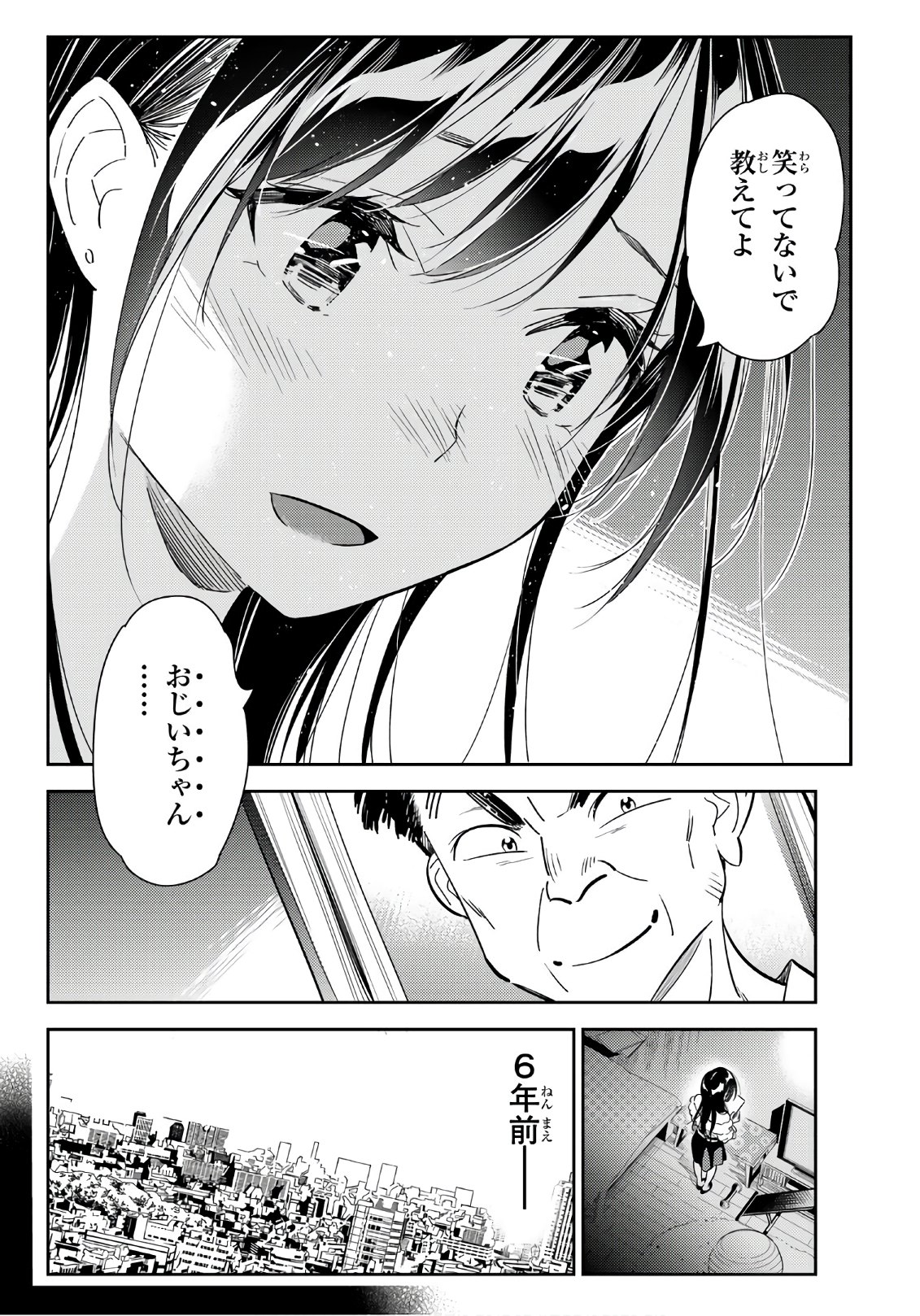 彼女、お借りします 第99話 - Page 20