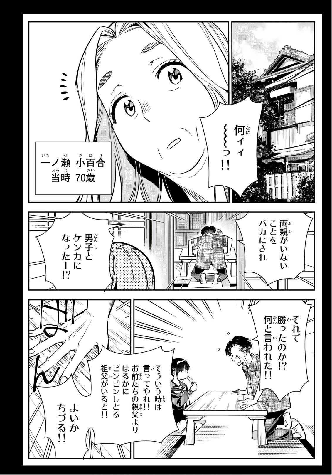 彼女、お借りします 第99話 - Page 21