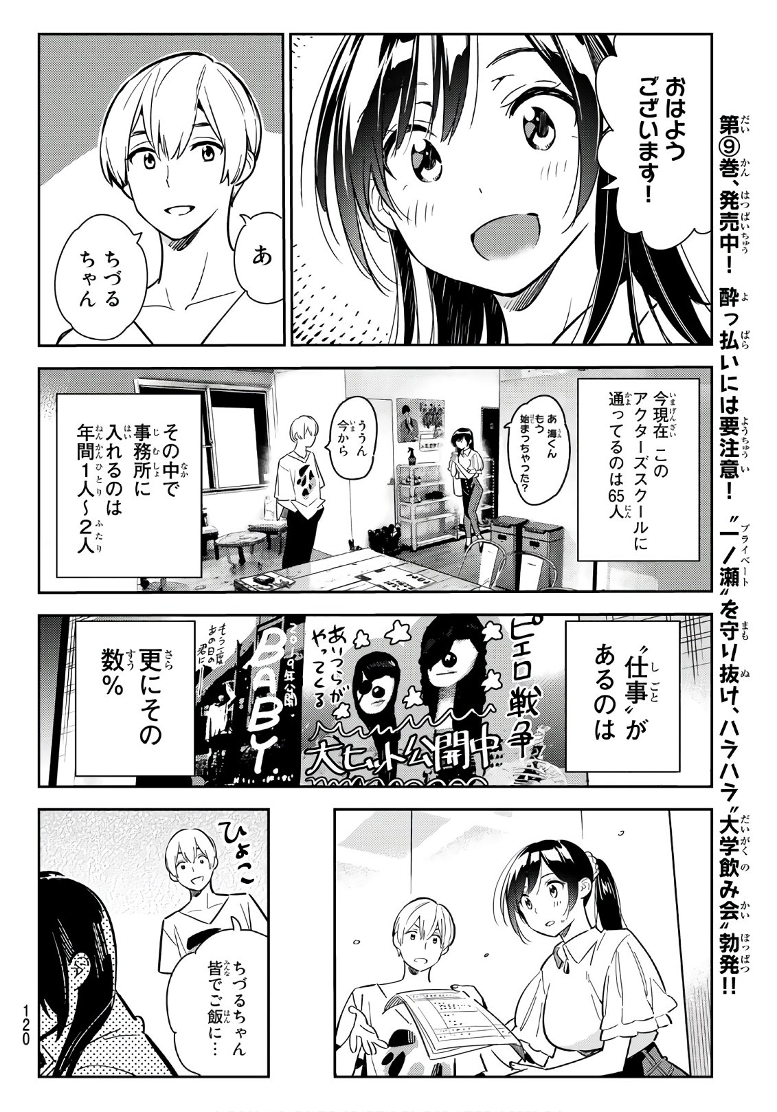 彼女、お借りします 第99話 - Page 8