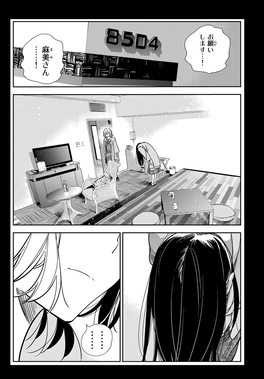 彼女、お借りします 第219話 - Page 8