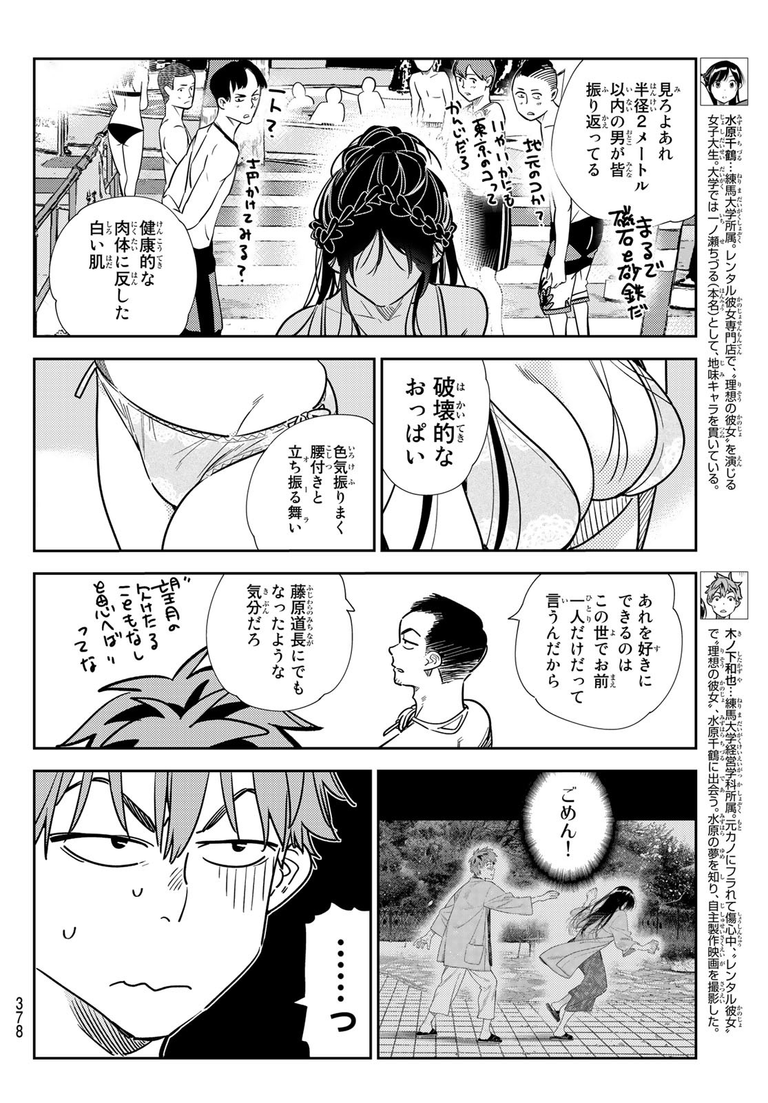 彼女、お借りします 第219話 - Page 4