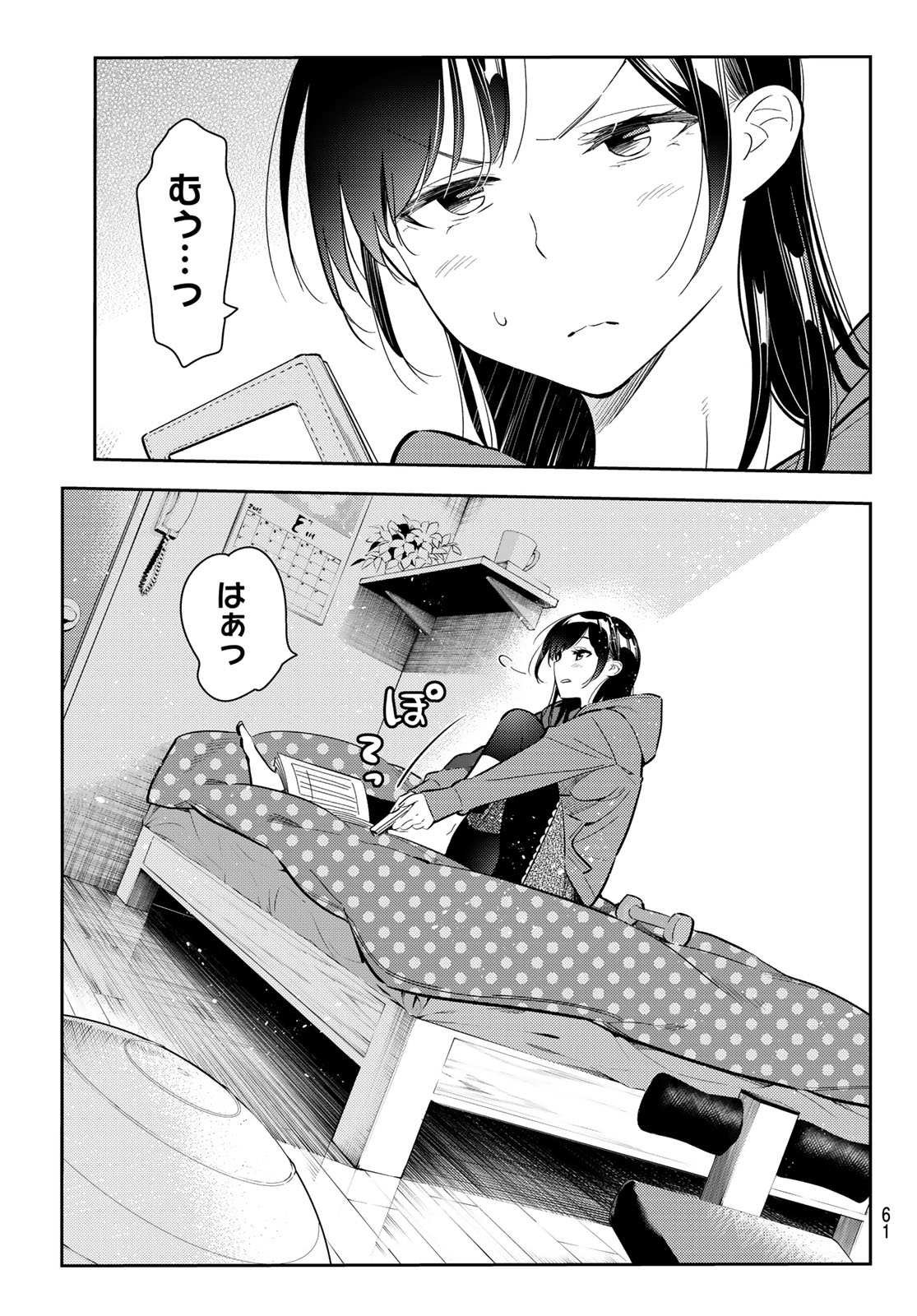 彼女、お借りします 第74話 - Page 15