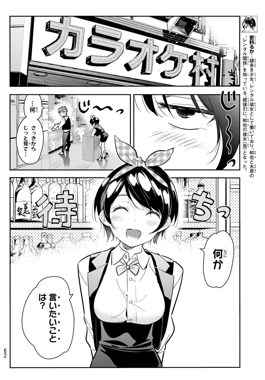 彼女、お借りします 第74話 - Page 16