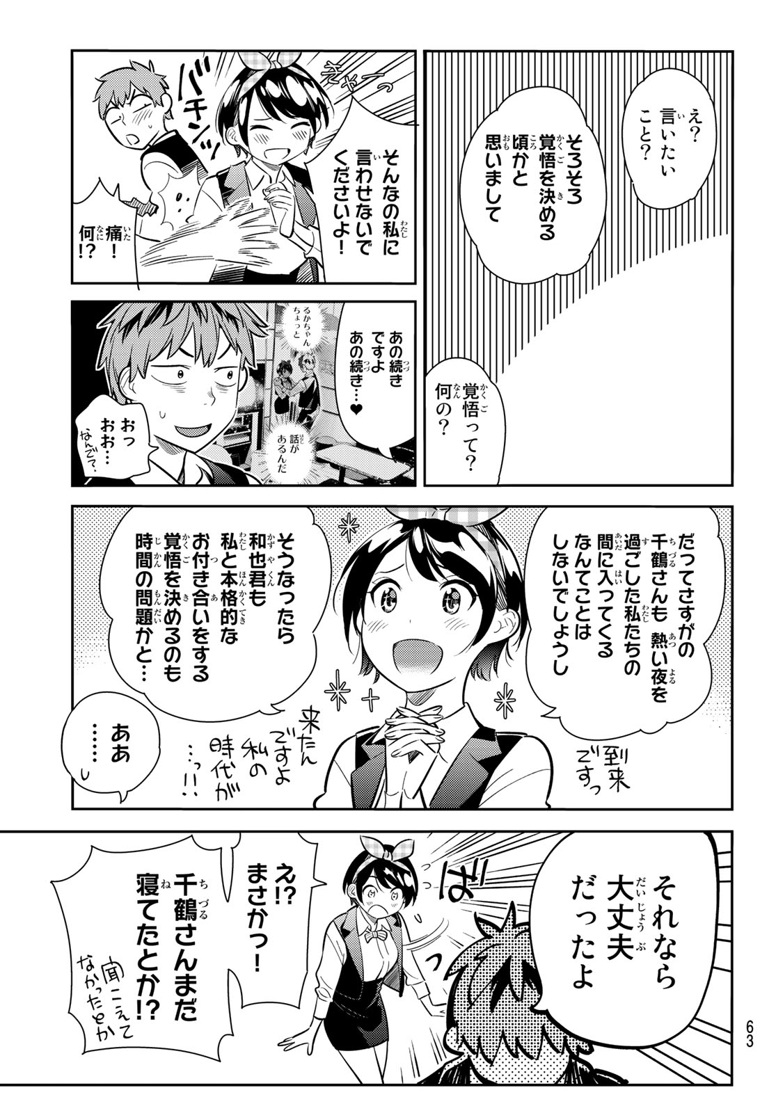 彼女、お借りします 第74話 - Page 17