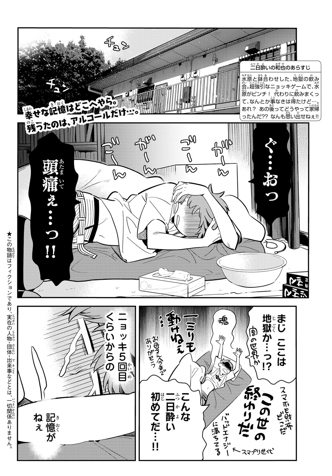 彼女、お借りします 第74話 - Page 2