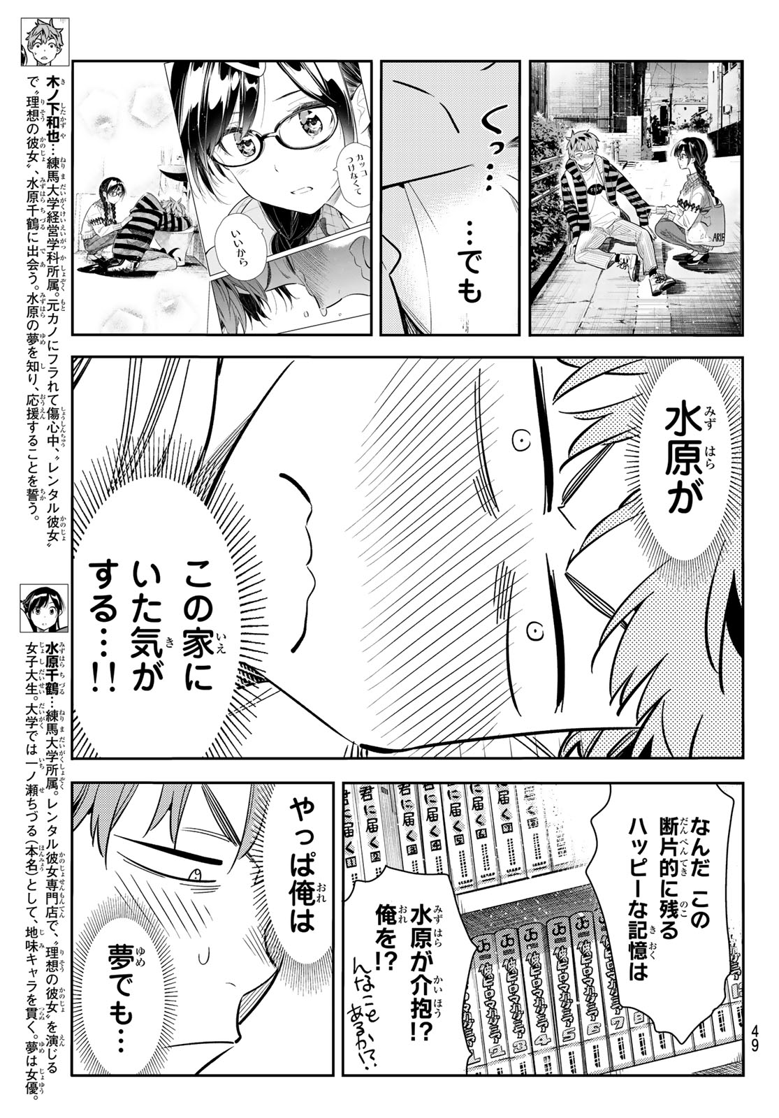 彼女、お借りします 第74話 - Page 3