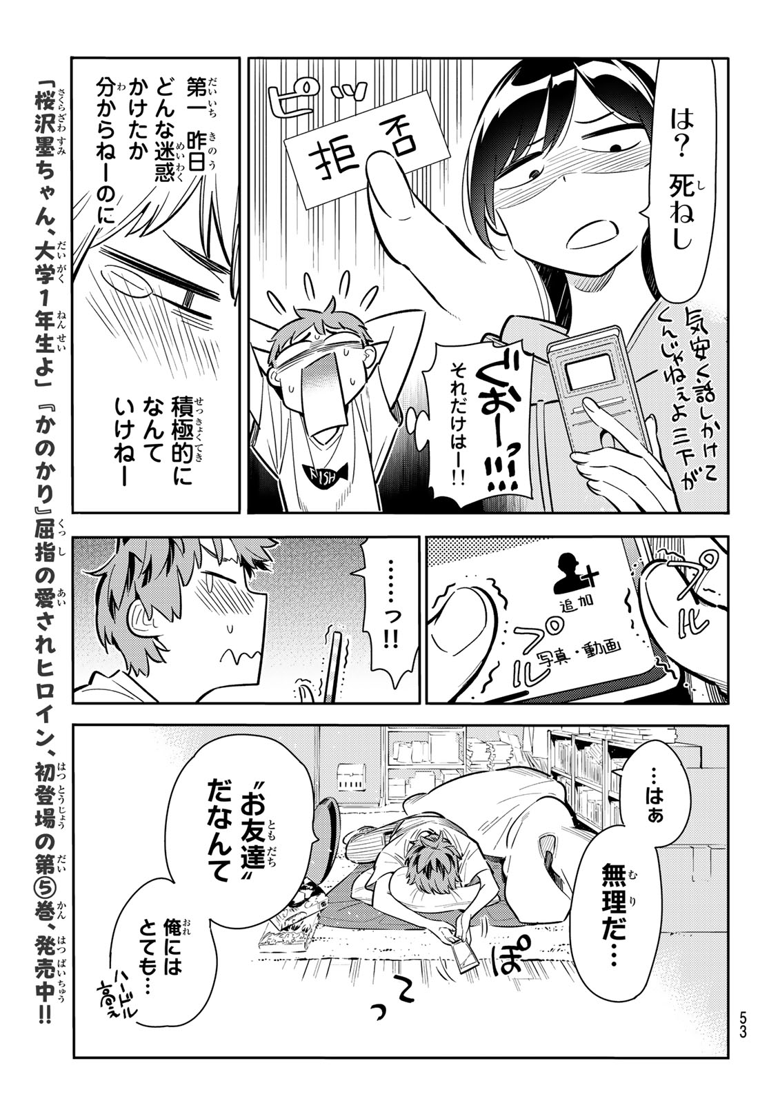 彼女、お借りします 第74話 - Page 7