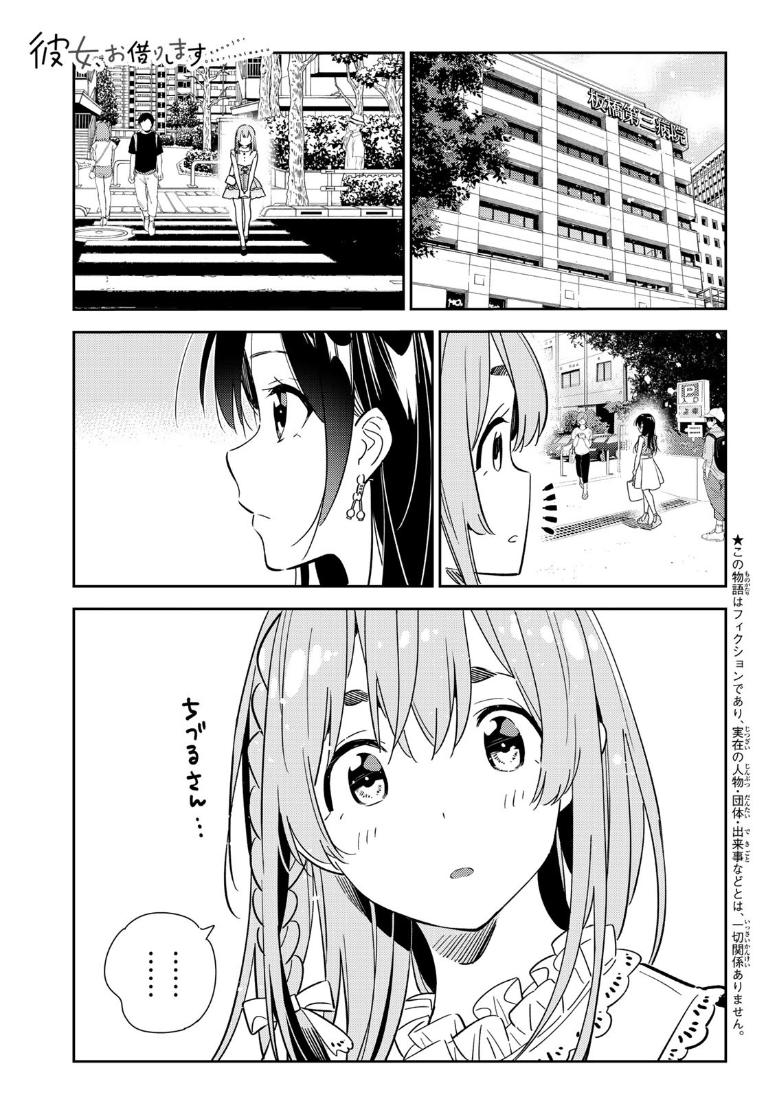 彼女、お借りします 第143話 - Page 1