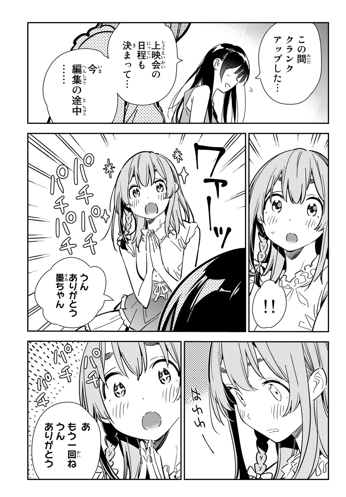 彼女、お借りします 第143話 - Page 9