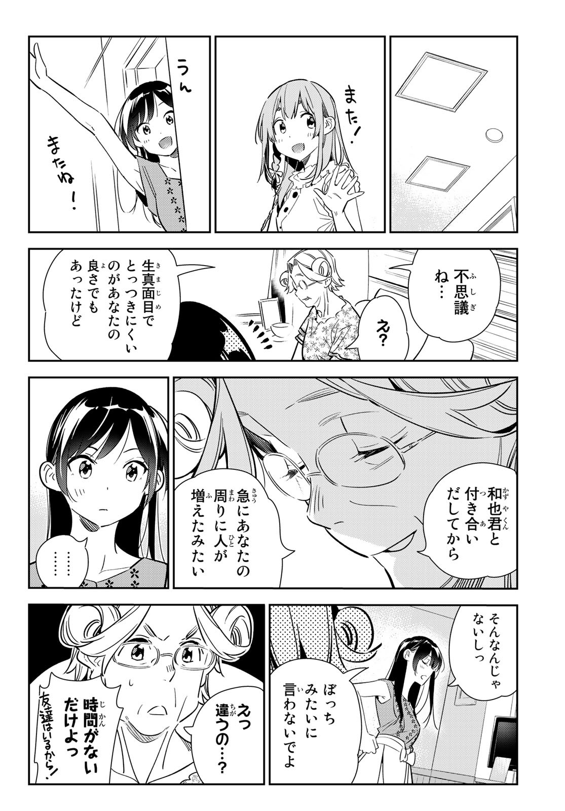 彼女、お借りします 第143話 - Page 14