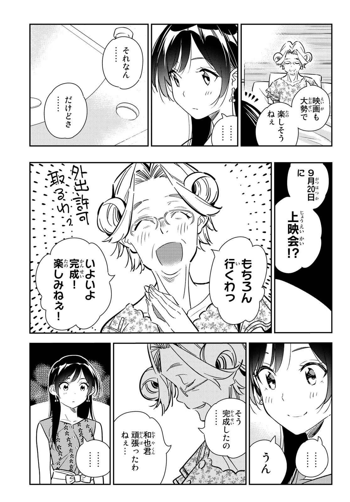 彼女、お借りします 第143話 - Page 15