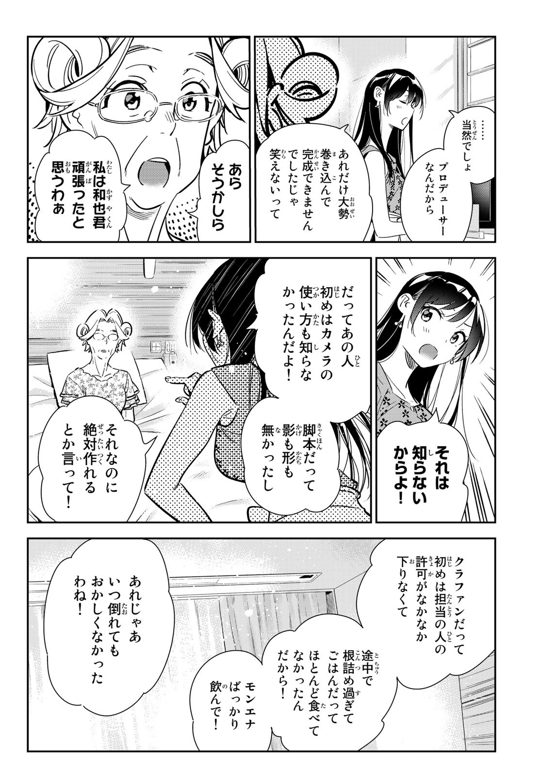 彼女、お借りします 第143話 - Page 16