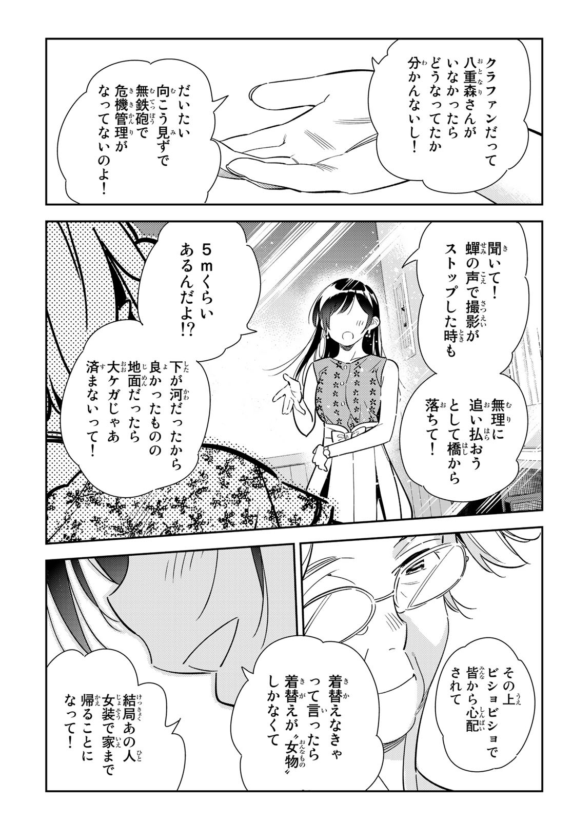 彼女、お借りします 第143話 - Page 17