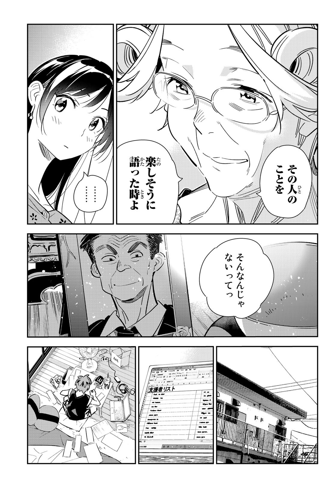 彼女、お借りします 第143話 - Page 21