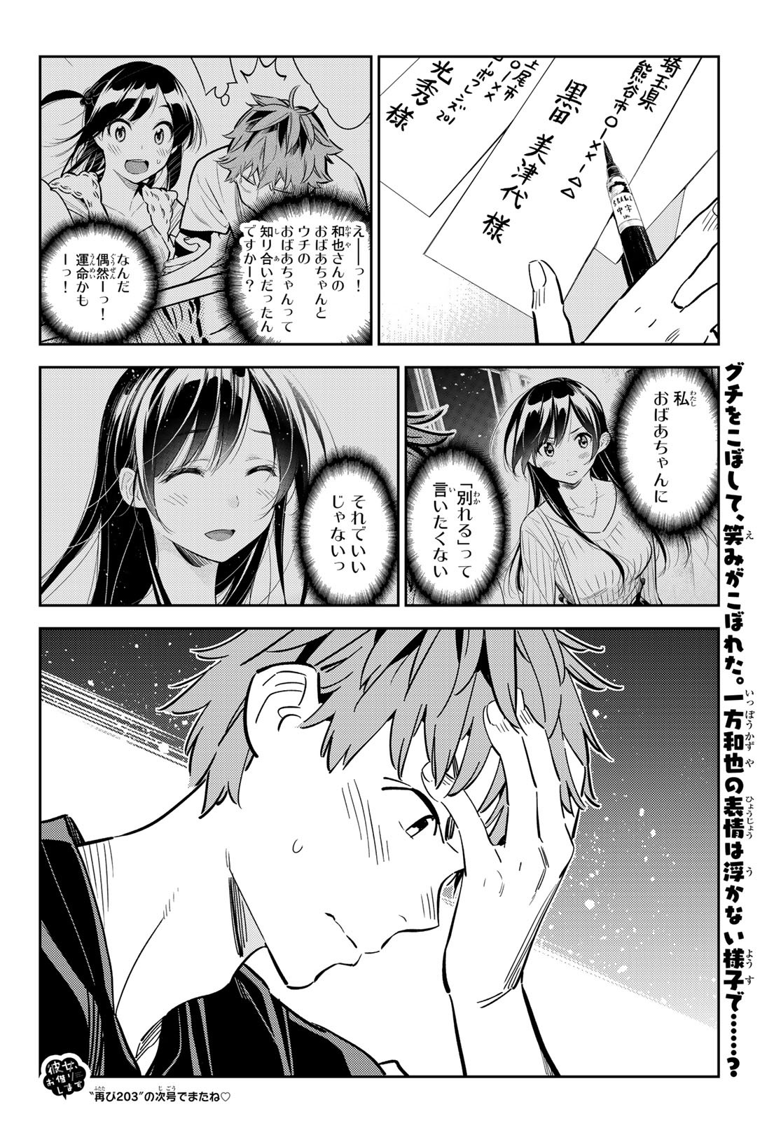 彼女、お借りします 第143話 - Page 22